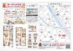 新築葛梅2,780万円